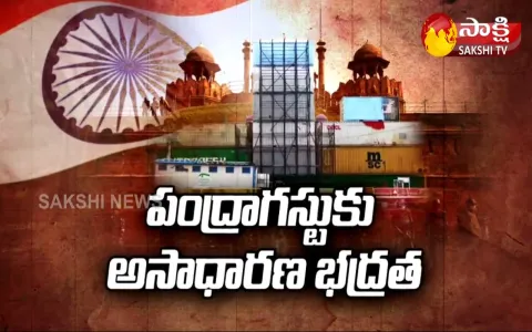 Red Fort gears up for Independence Day celebrations
