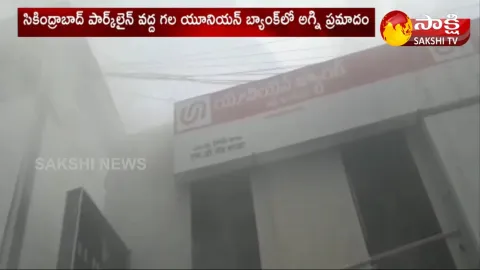 Union Bank Fire Mishap At Secunderabad Park Line