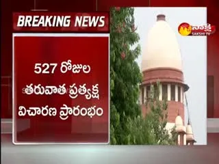 Supreme Court Hearings Started From Today