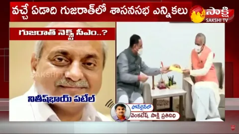 Who Will Be Next CM Of Gujarat After Vijay Rupani