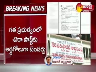 Andhra Pradesh Fibergrid Scam Latest News