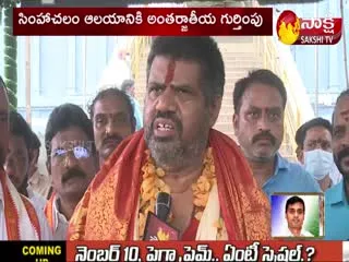 International Recognition For Simhachalam Temple