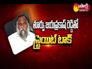 Straight Talk With Turpu Jayaprakash Reddy