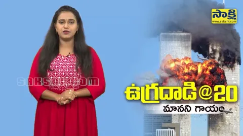 September 11 Attacks 20 Years Anniversary Story In Telugu