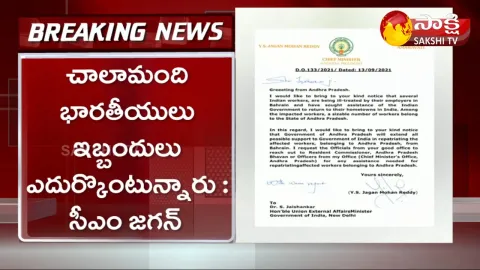 Andhra Pradesh CM YS Jagan Writes Letter To External Affairs Minister Jaishankar
