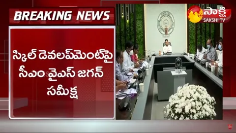 AP CM YS Jagan Review Meeting On Skill Development Program