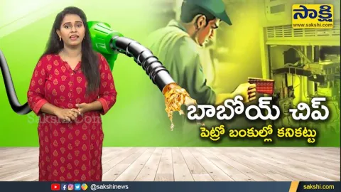 Petrol Bunks Using Chips To Cheat Customers In Andhra Pradesh 