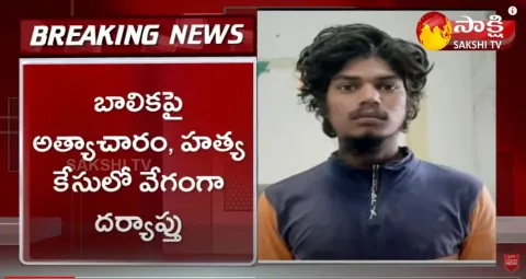 Where is the accused Saidabad murder case ..!