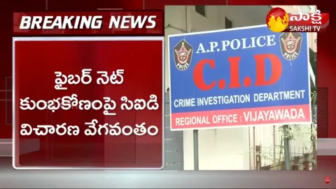 CID Speedup Investigation In AP Fibernet Scam