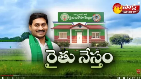 Ground Report :Raithu Bharosa Kendram  Benefits in Andhra Pradesh  - Sakshi