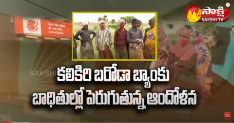 Investigation Speed Up In Kalikiri Bank of Baroda case