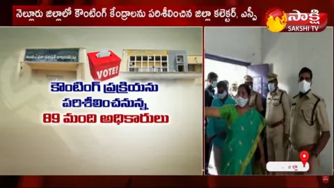 Nellore Collector KVN Chakradhar Babu And SP Vijayarao Visits ZPTC MPTC Counting Centers