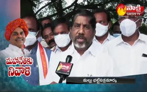 CLP Leader Mallu Bhatti Vikramarka about YSR greatness 