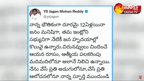 CM YS Jagan Emotional Tweet About YSR
