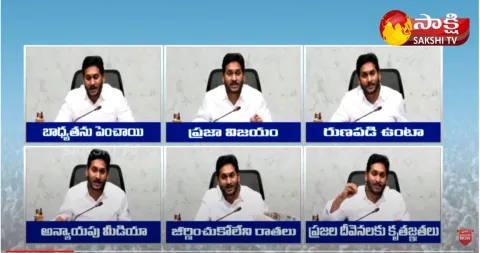 CM YS Jagan Reaction on ZPTC MPTC Elections Grand Victory