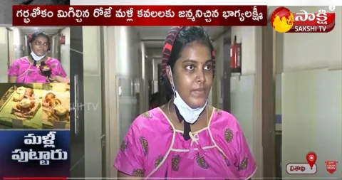 Sakshi Special Story