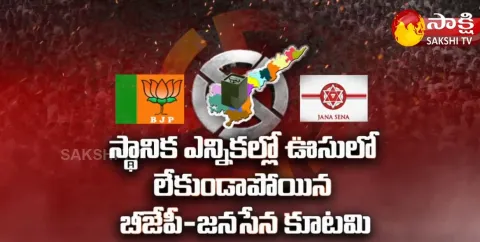Janasena BJP Results In ZPTC MPTC Elections