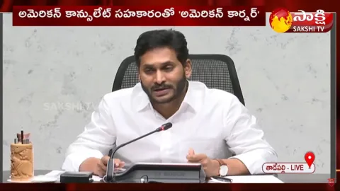 AP CM YS Jagan Inaugurates American Corner