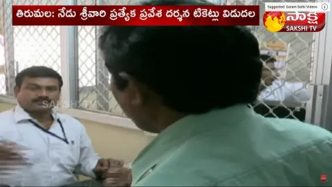 TTD Released Special Quota Tickets