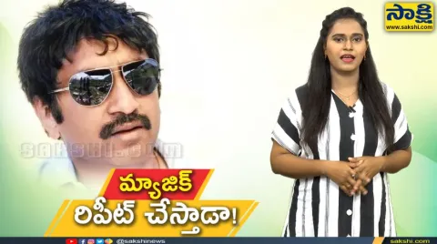 Sakshi Special Video On Director Srinu Vaitla