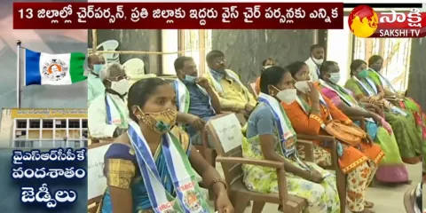 Andhra Pradesh ZP Chairmans Election