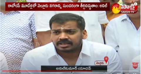 Minister Anil Kumar Yadav Concretes For Tikkana Park in Nellore