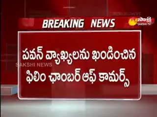 Film Chamber of Commerce Condemned Pawan Kalyan Comments