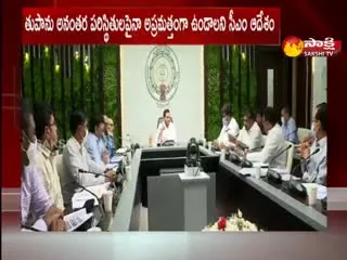 CYCLONE GULAB: CM YS Jagan Alerts Officials To Make Cyclone Ready