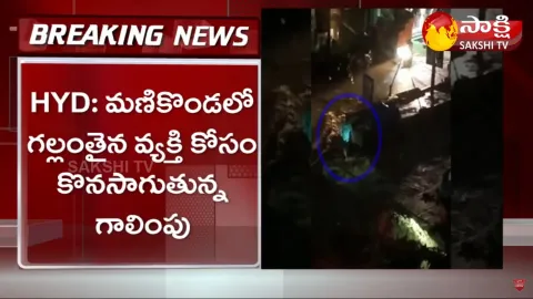 Hyderabad: Searching Operation Continues For Missing Man In Manikonda