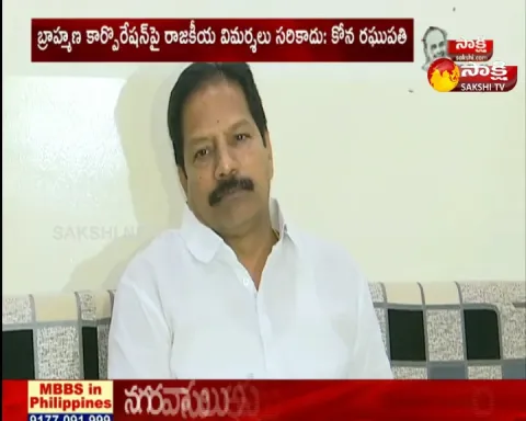 Deputy Speaker Kona Raghupathi Comments Over Brahmin Corporation