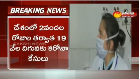 India Reports 18795 New Covid Cases in A day, Lowest In Over 200 Days - Sakshi