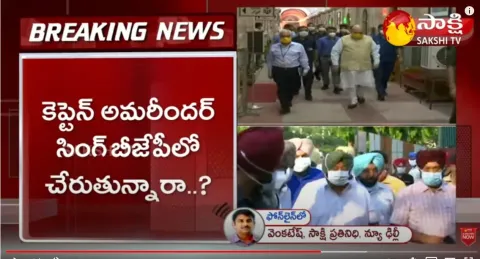 Is Captain Amarinder Singh joining BJP?