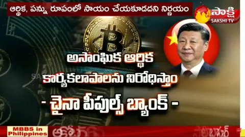 Bitcoin Banned In China