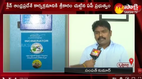 AP Government Launches Clean Andhra Pradesh Program