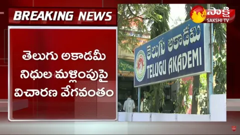 Police Speed Up Investigation On Telugu Academy Funds Scam