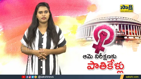 Special  Video On Women Reservation Bill  