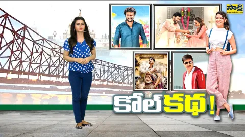 List Of Up Coming Movies With Kolkatha Back Drop