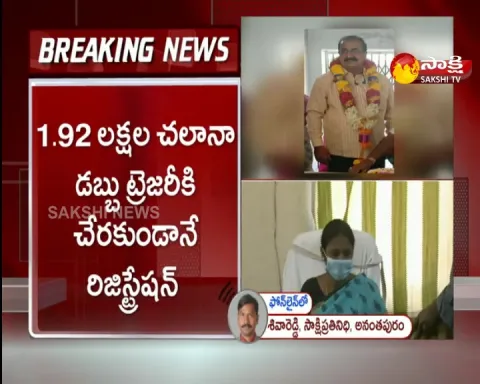Sub Registrar Suresh Acharya Irregularities In Anantapur