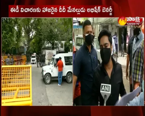 Mamata Banerjee Nephew Abhishek Banerjee Was Attended To The Trial 