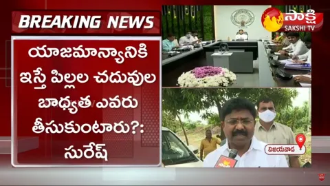 Minister Adimulapu Suresh Face To Face Over Jagananna Vidya Deevena