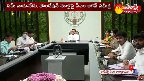 AP CM YS Jagan Key Review Meeting On Nadu Nedu Foundation