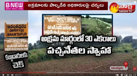 AP Govt Check For Land Mafia in Anantapur