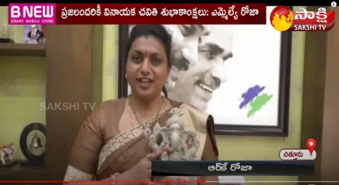 Nagari MLA Roja VinayakaChaviti Wishes