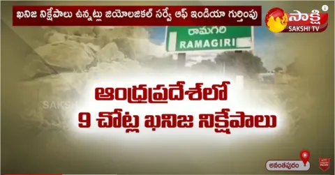 Gold Mines in Anantapur 