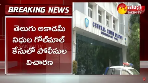 Fixed Deposit Scam In Telugu Academy