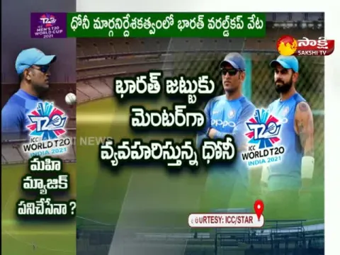 T20 World Cup: Mentor MS Dhoni Joins with Team India