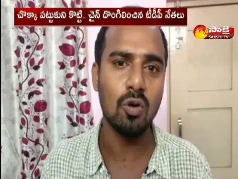 Mangalagiri : TDP Leaders Attack Sakshi Reporter 