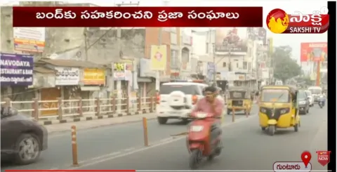 TDP Bundh Effect in Guntur District