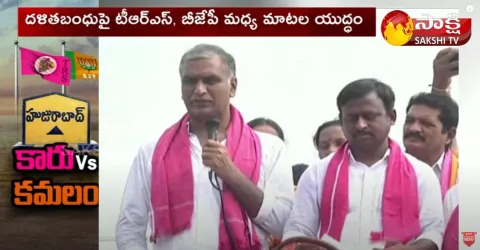 TRS Vs BJP Fight in Huzurabad