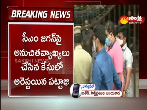 Tdp Leader Pattabhi Attend In Court Ap Police Vijayawada